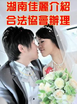 千里良緣婚姻協會